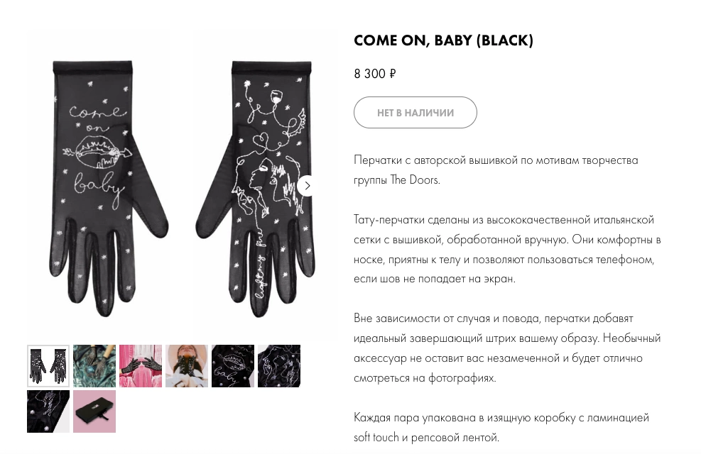перчатки Пугачевой